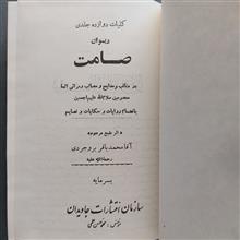 دیوان