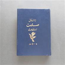 دیوان