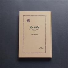 مالیات