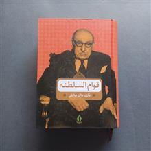 قوام