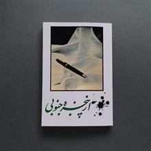 از