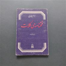 فتحنامه