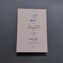 امیل
