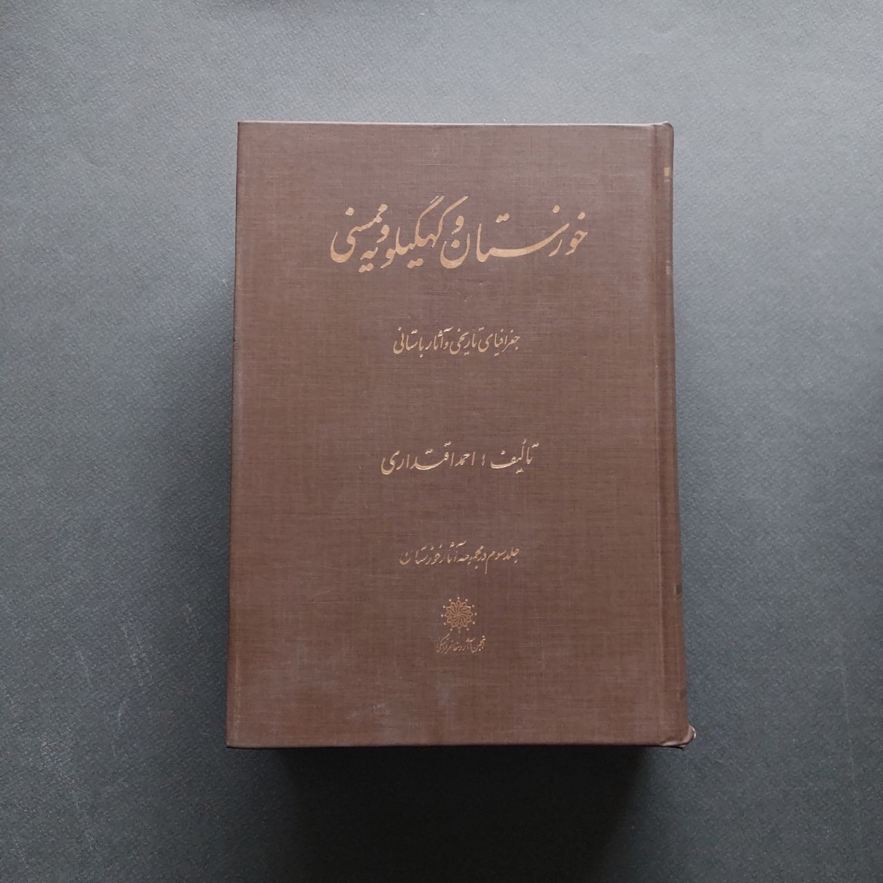 خوزستان و کهگیلویه و ممسنی