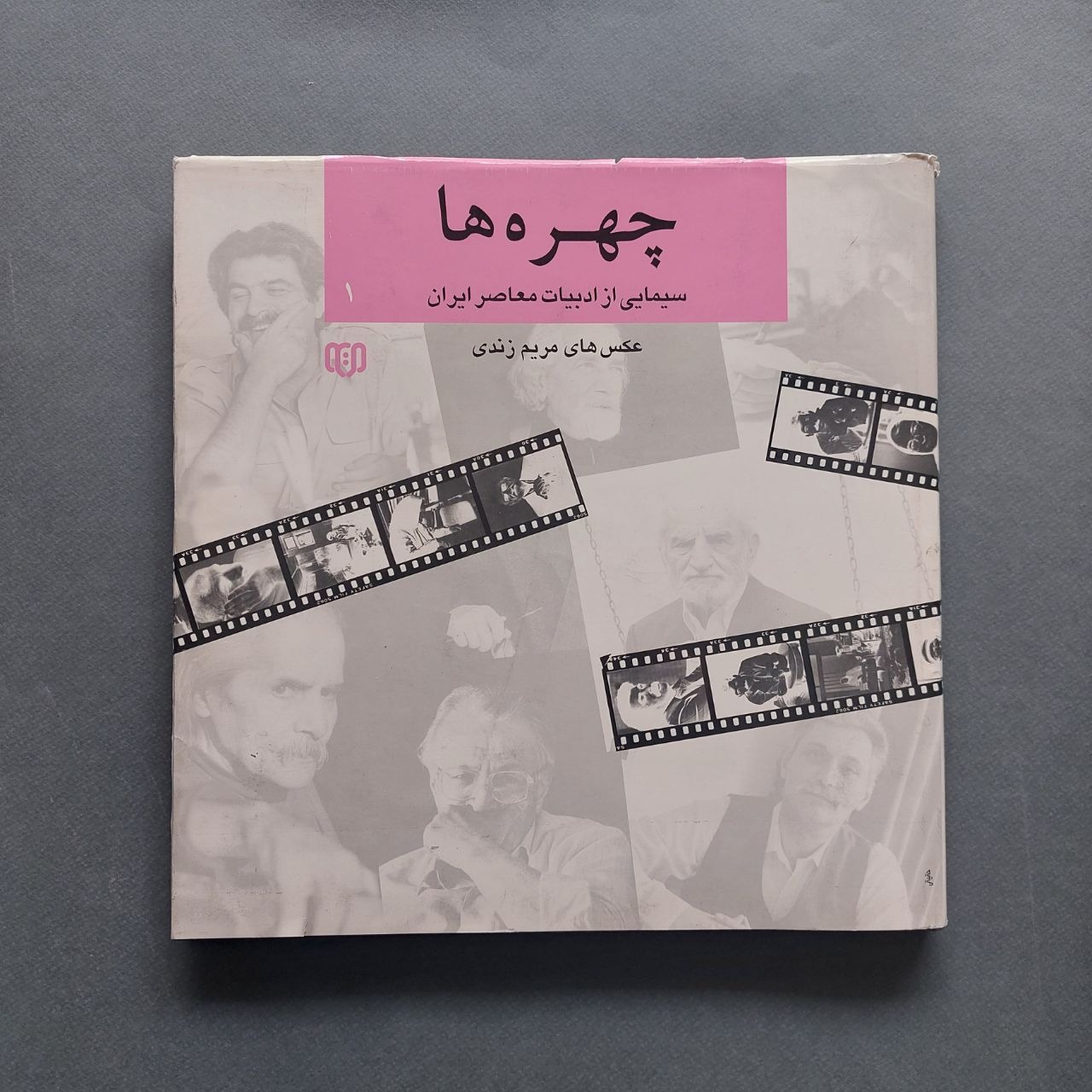 چهره ها سیمایی از ادبیات معاصر ایران (1) مریم زندی