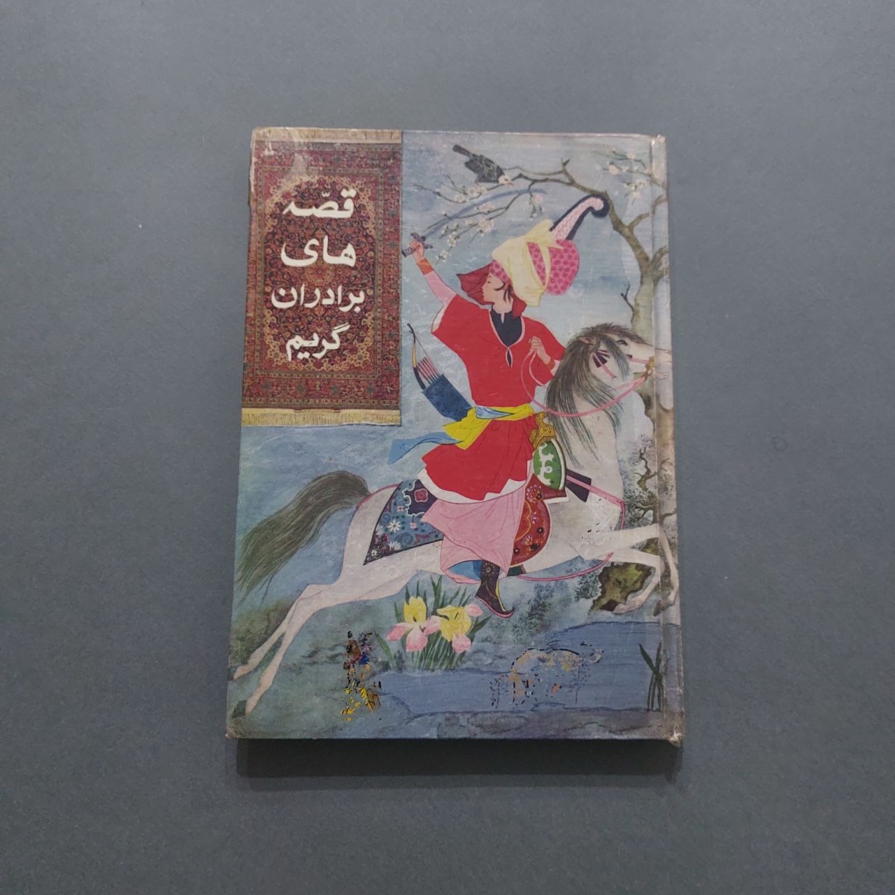 قصه های برادران گریم