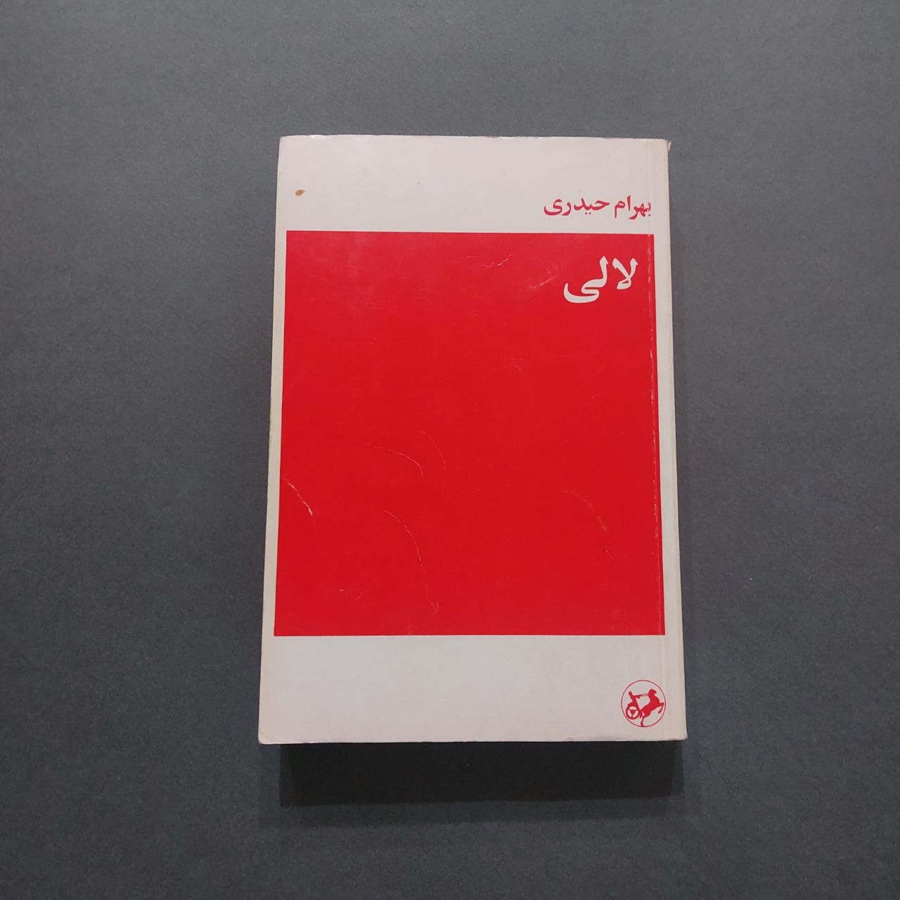 لالی بهرام حیدری