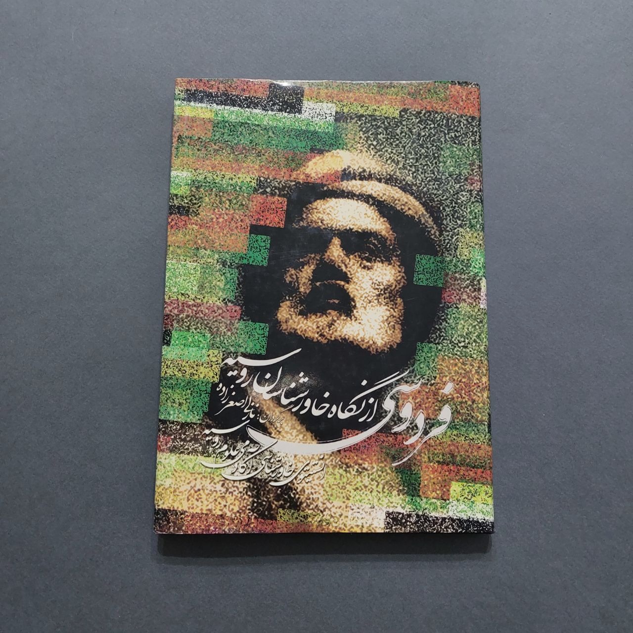 فردوسی از نگاه خاورشناسان روسیه