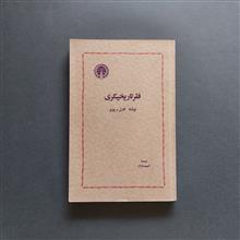 فقر