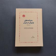 سفرنامه