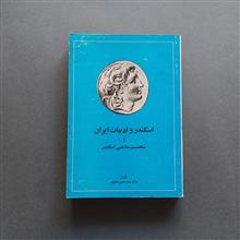 اسکندر