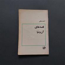 قصه