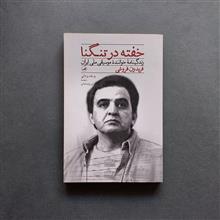 خفته