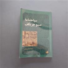سیاحتنامه