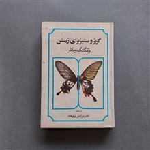 گریز