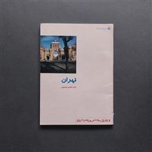 تهران