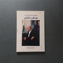 یونسکو
