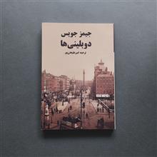 دوبلینی