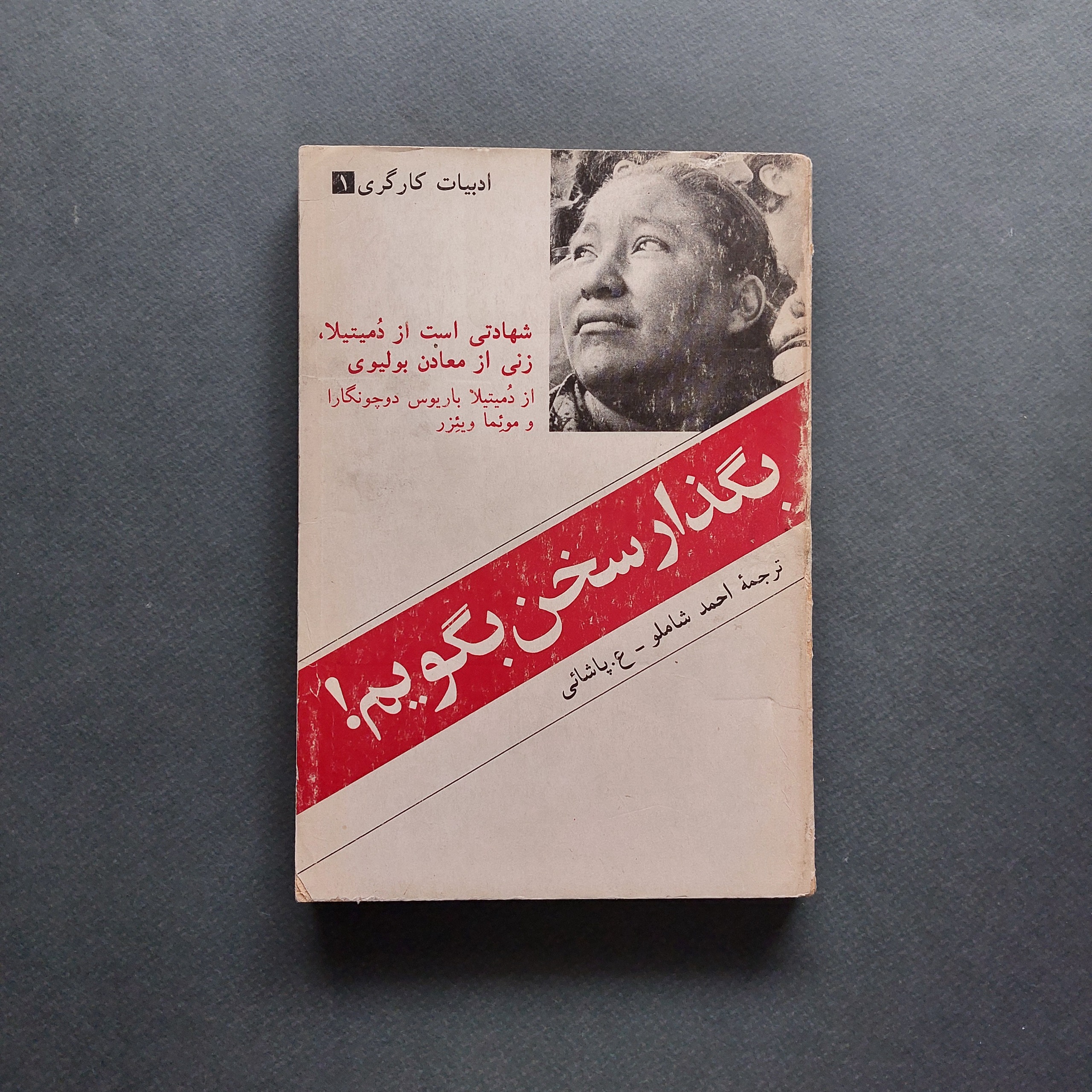 بگذار سخن بگویم ترجمه احمد شاملو ، ع.پاشائی