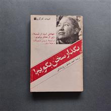 بگذار