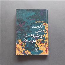 قدرت،