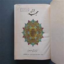 قرآن