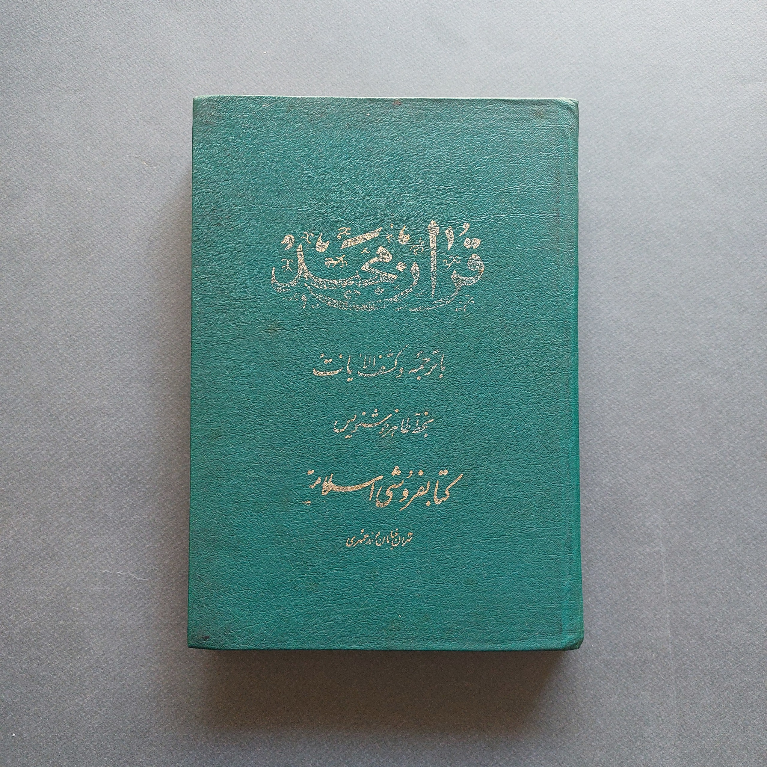 قرآن کریم ترجمه محمد کاظم معزی با کشف الایات