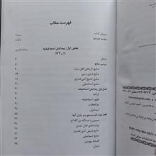 اسماعیلیان