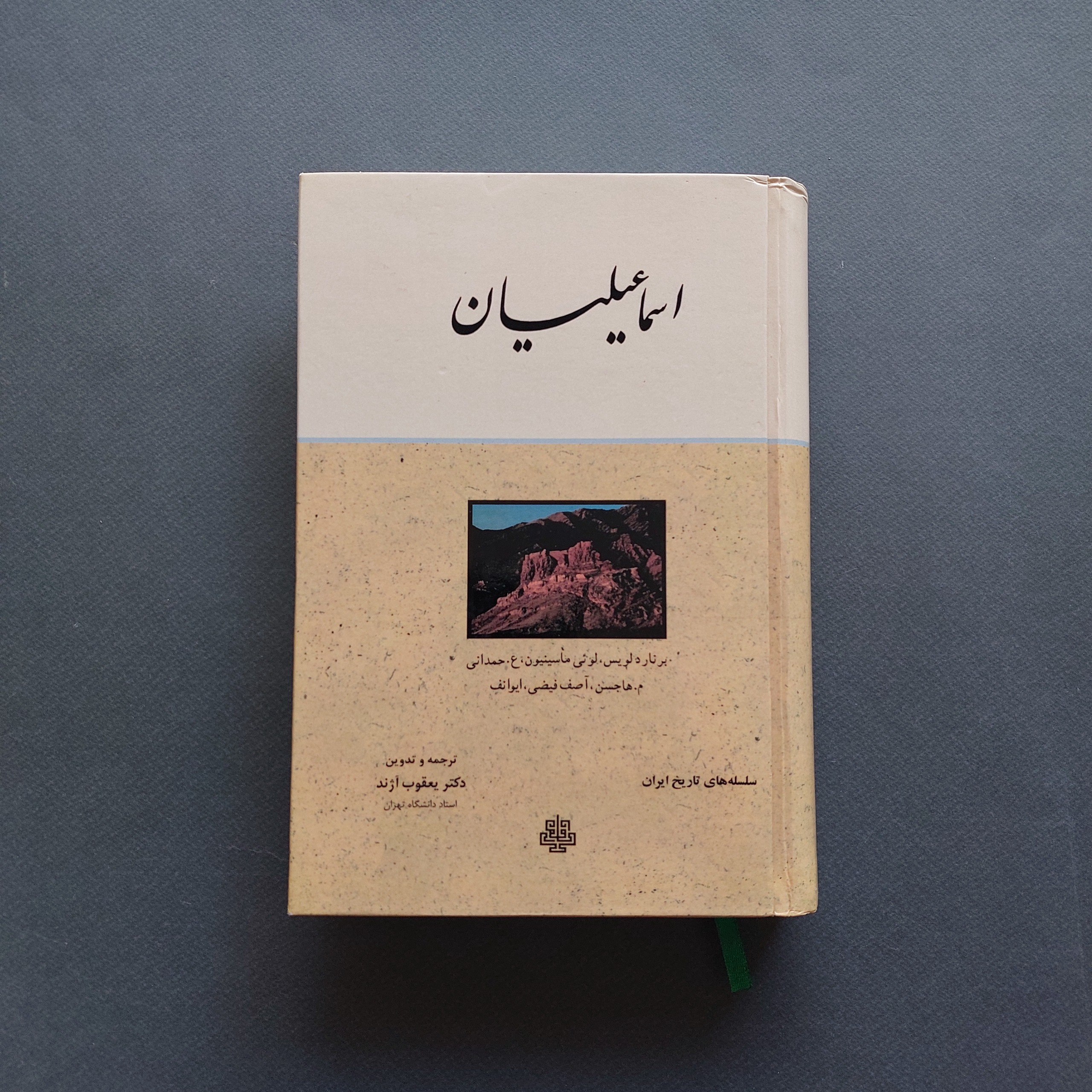 اسماعیلیان برنارد لویس، لوئی ماسینیون ، ع.حمدانی