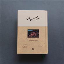 اسماعیلیان
