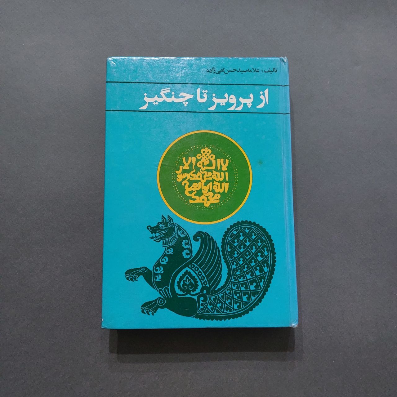 از پرویز تا چنگیز سید حسن تقی زاده