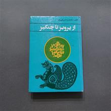 از