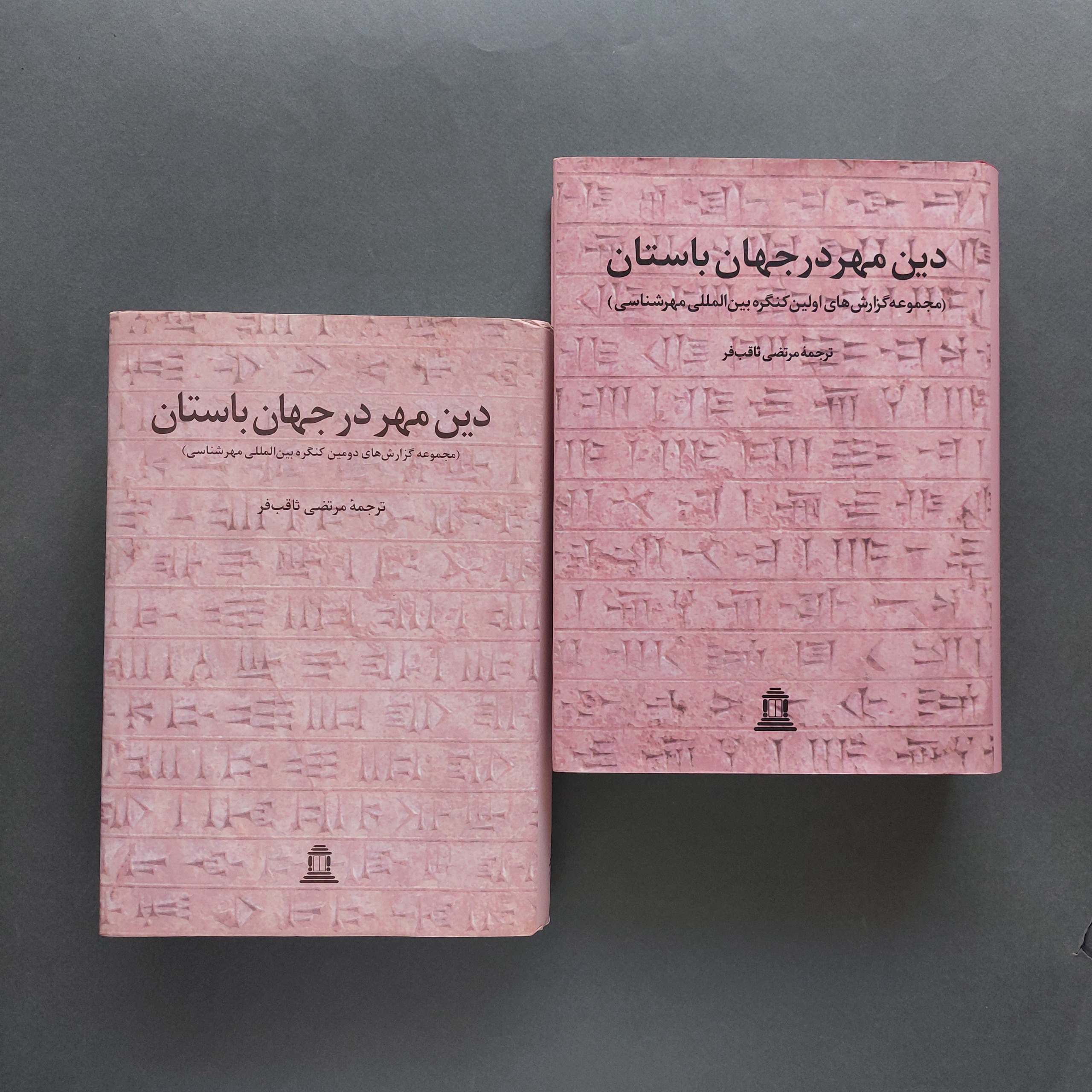 دین مهر در جهان باستان ترجمه مرتضی ثاقبفر