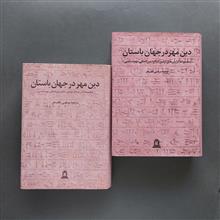 دین