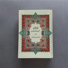قرآن
