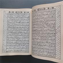 قرآن