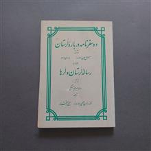 دو