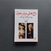 رنج