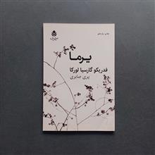 یرما