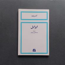 ایزابل