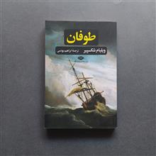 طوفان