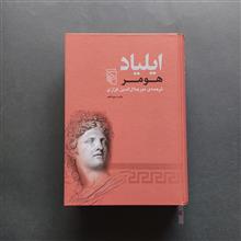 ایلیاد