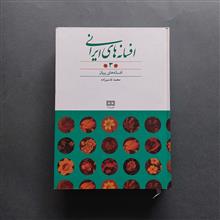 افسانه