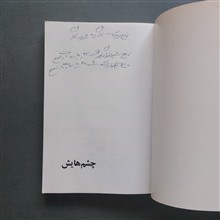 چشمهایش