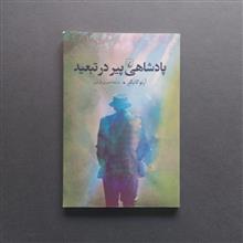 پادشاهی