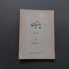 پارتیان