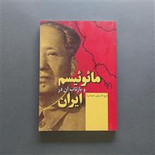 مائوئیسم
