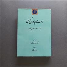 اسناد