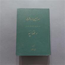 سرزمین