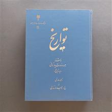 تواریخ